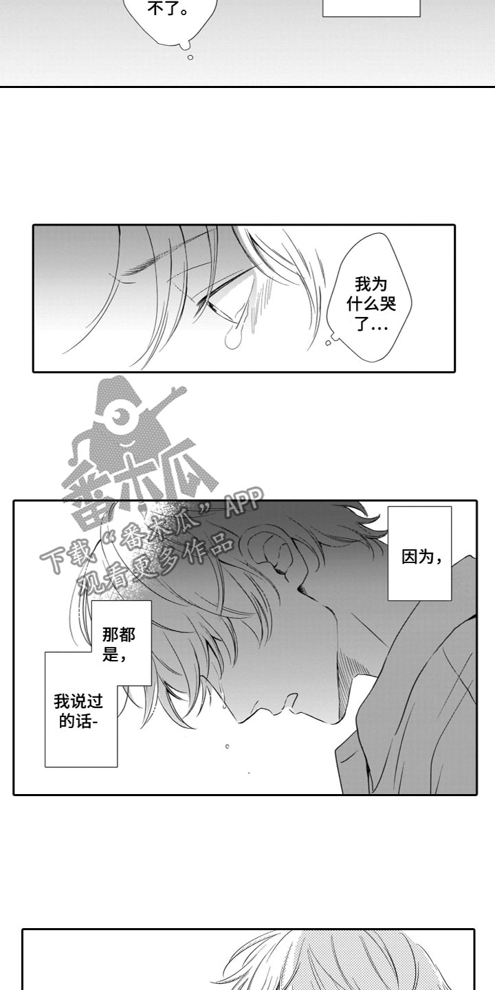 《只要你的微笑》漫画最新章节第16章：质问免费下拉式在线观看章节第【3】张图片