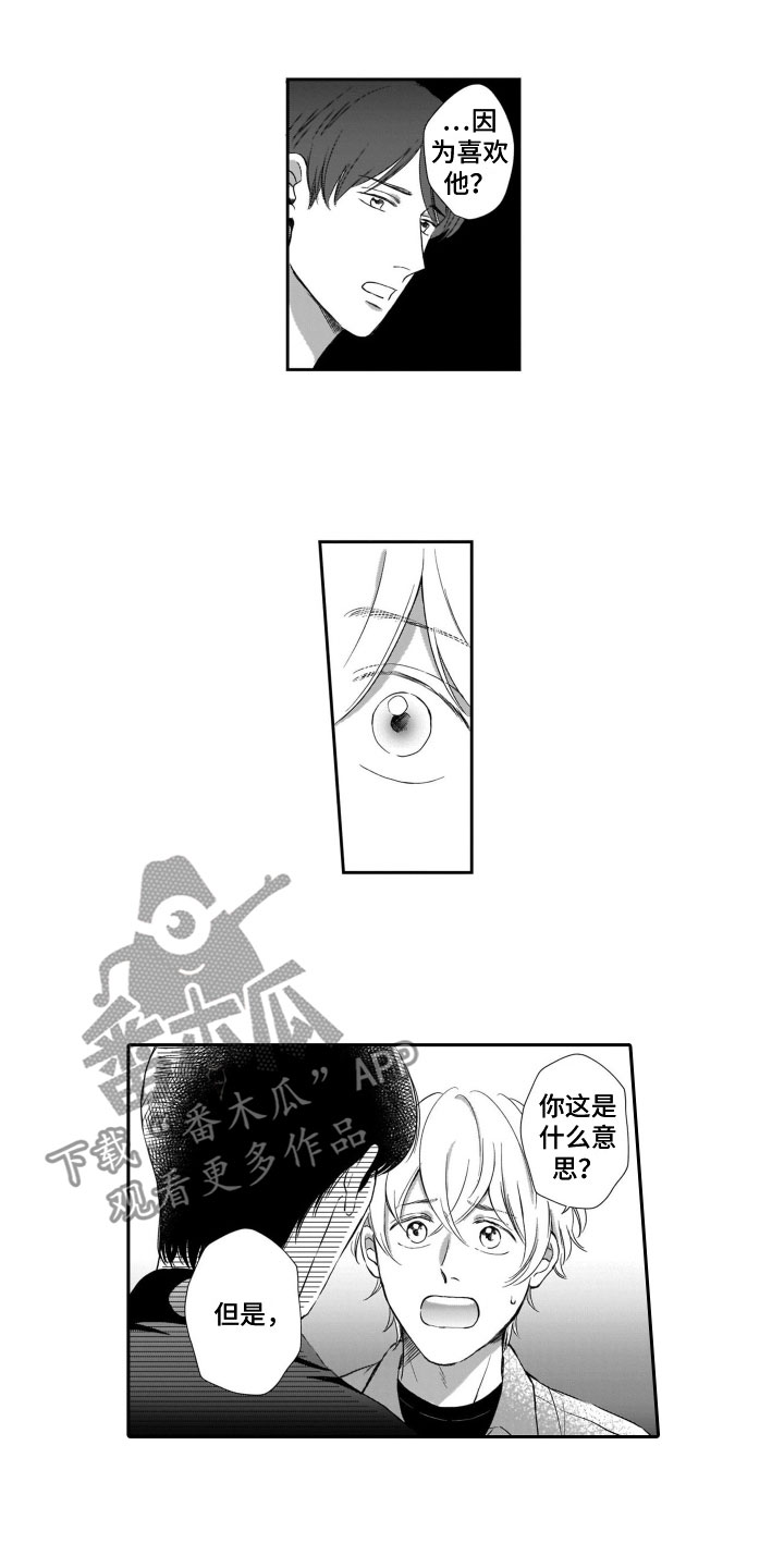 《只要你的微笑》漫画最新章节第16章：质问免费下拉式在线观看章节第【8】张图片