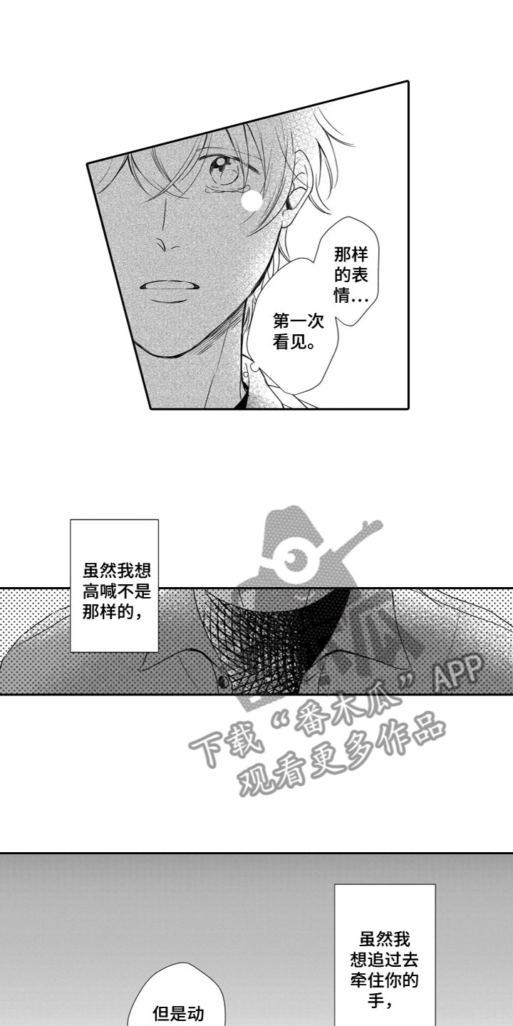 《只要你的微笑》漫画最新章节第16章：质问免费下拉式在线观看章节第【4】张图片