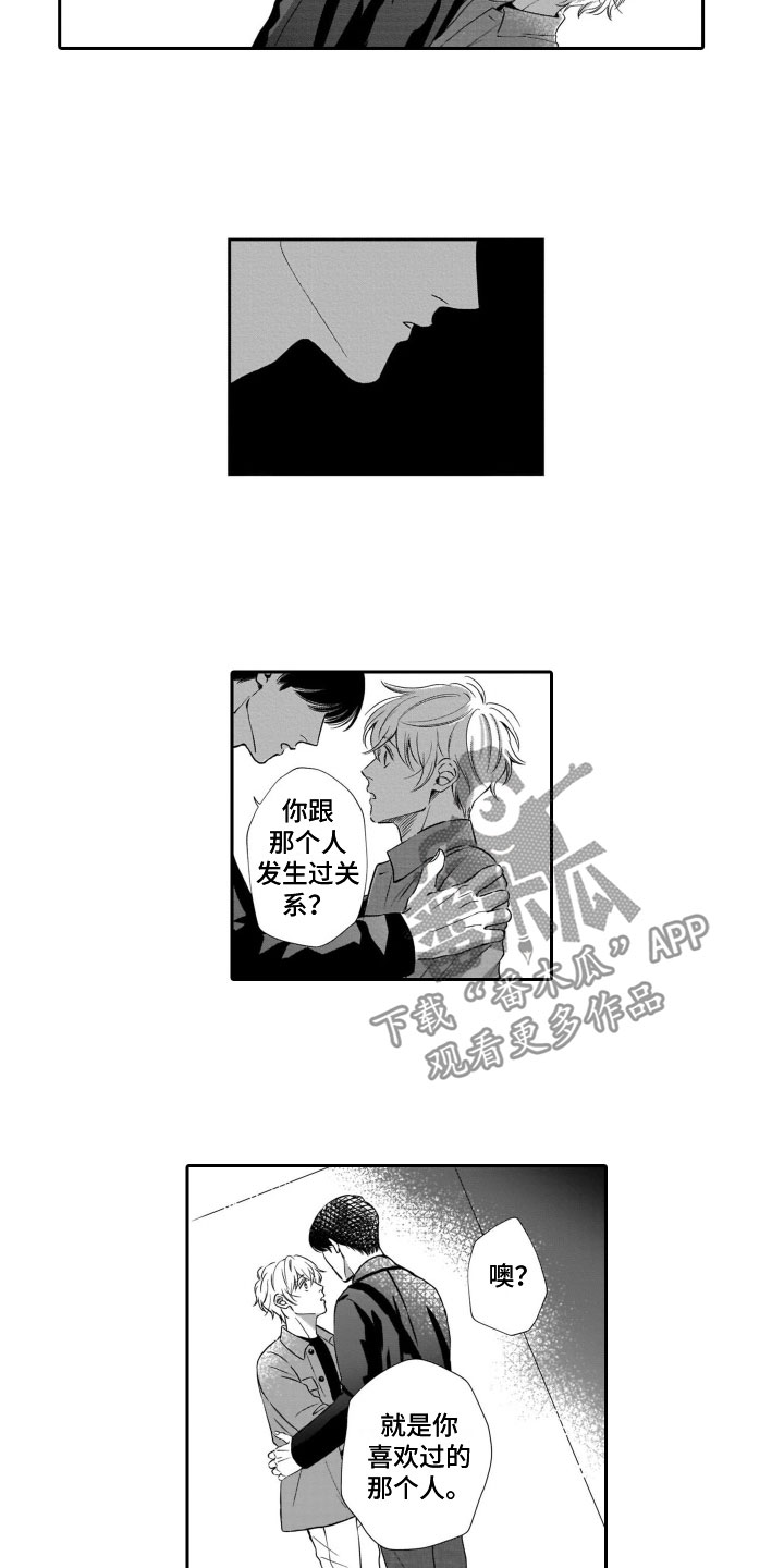 《只要你的微笑》漫画最新章节第16章：质问免费下拉式在线观看章节第【10】张图片