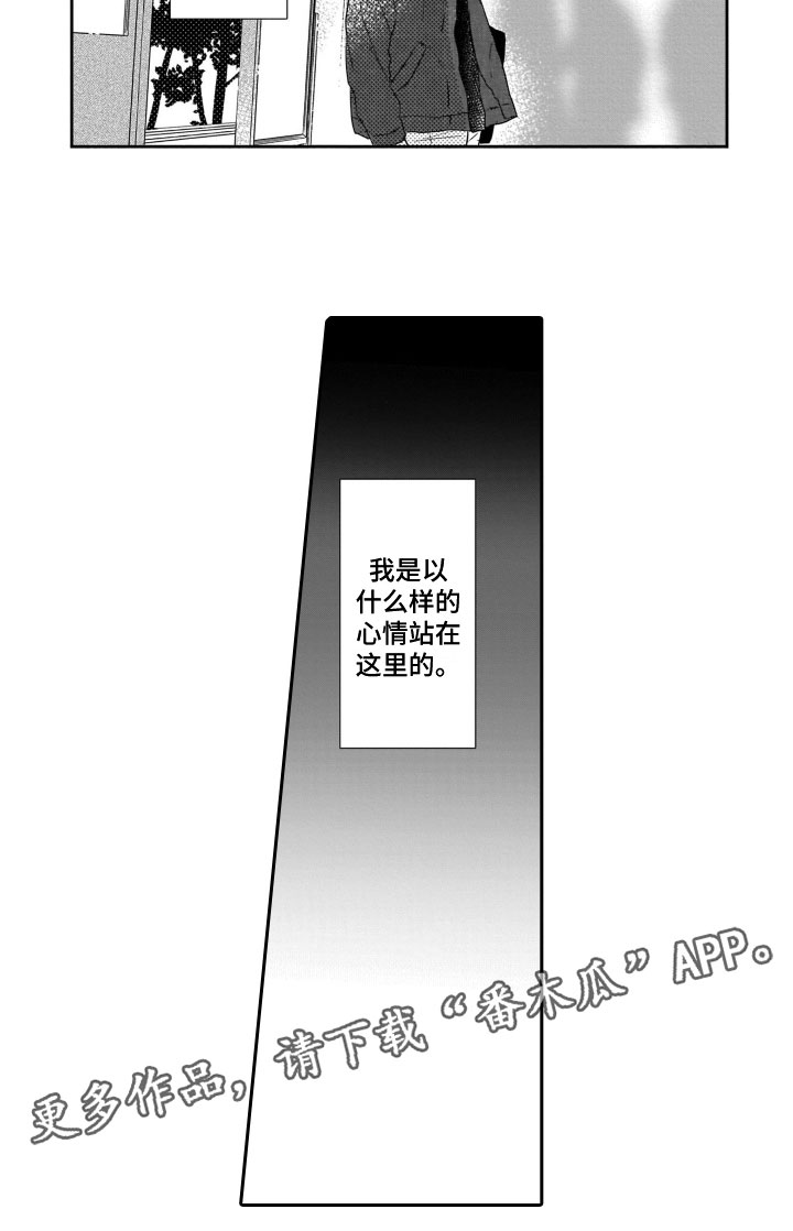 《只要你的微笑》漫画最新章节第16章：质问免费下拉式在线观看章节第【1】张图片