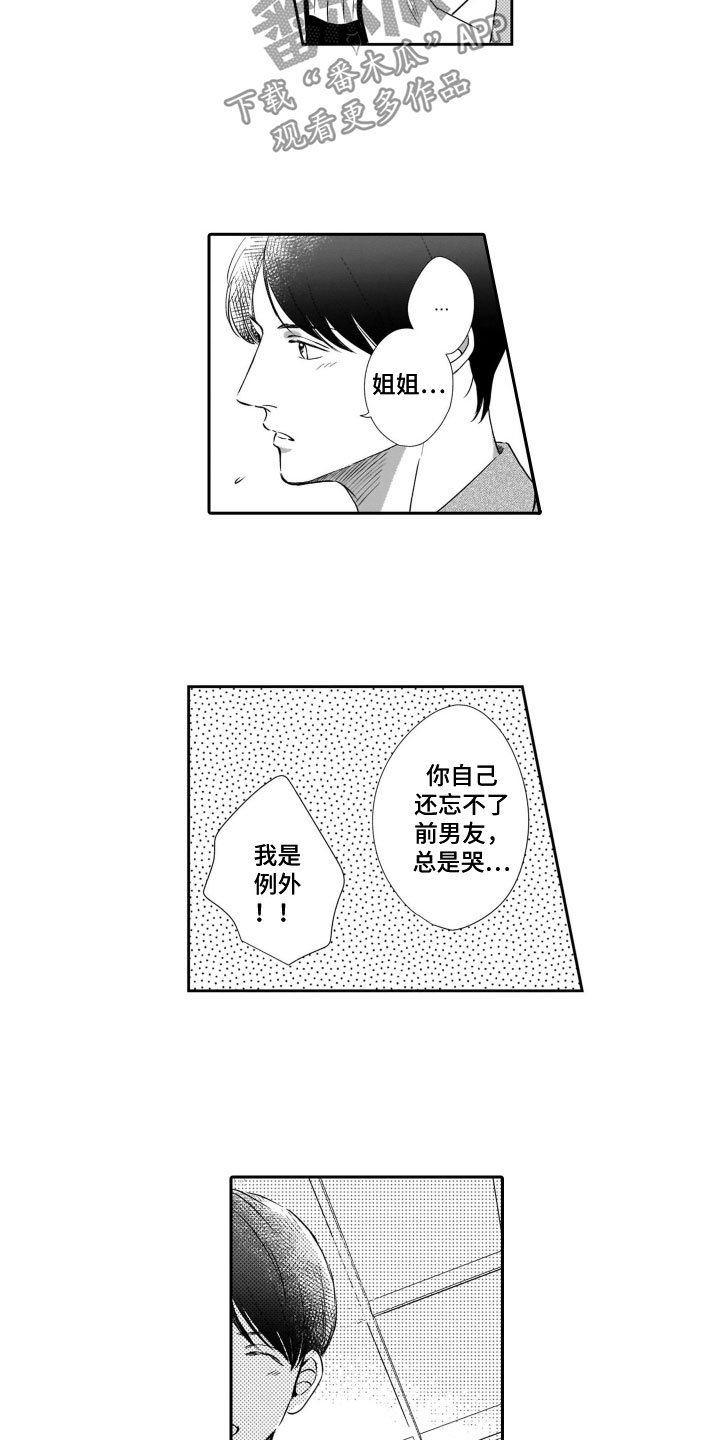 《只要你的微笑》漫画最新章节第17章：沮丧免费下拉式在线观看章节第【5】张图片