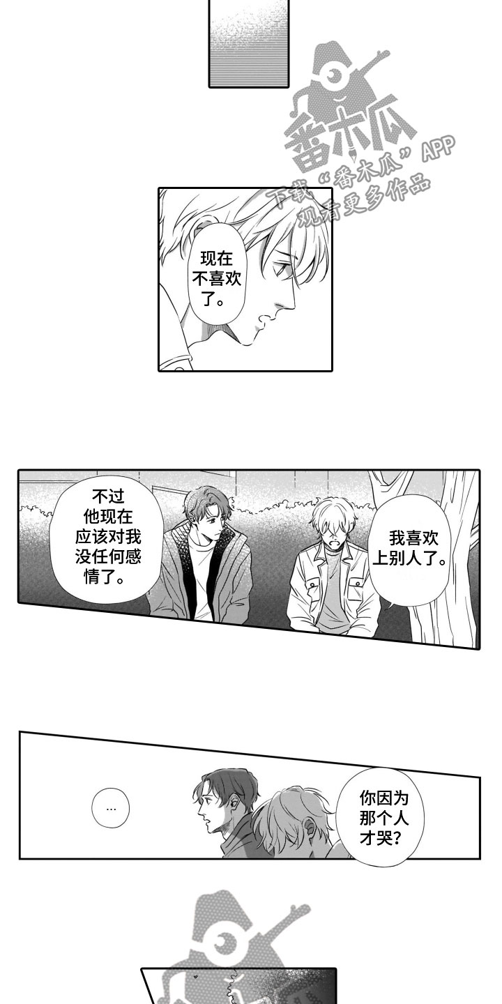 《只要你的微笑》漫画最新章节第18章：谈话免费下拉式在线观看章节第【5】张图片