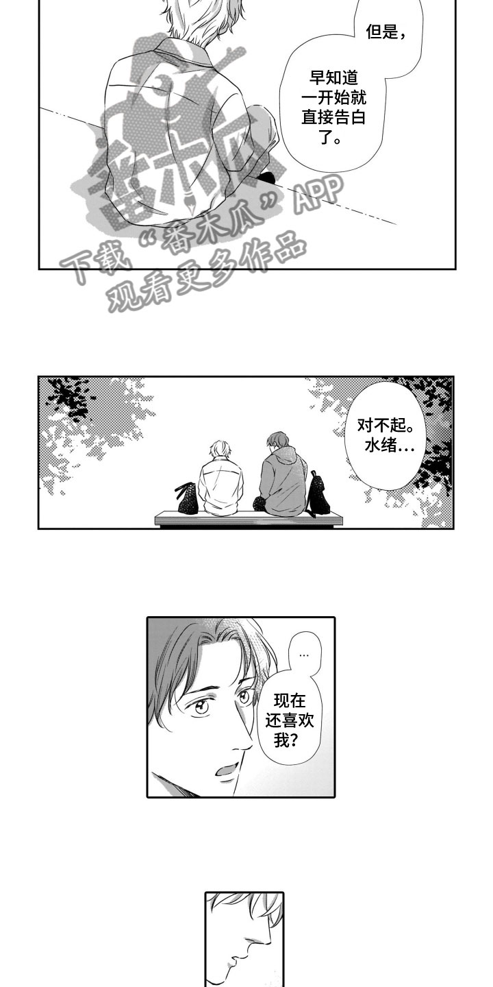 《只要你的微笑》漫画最新章节第18章：谈话免费下拉式在线观看章节第【6】张图片