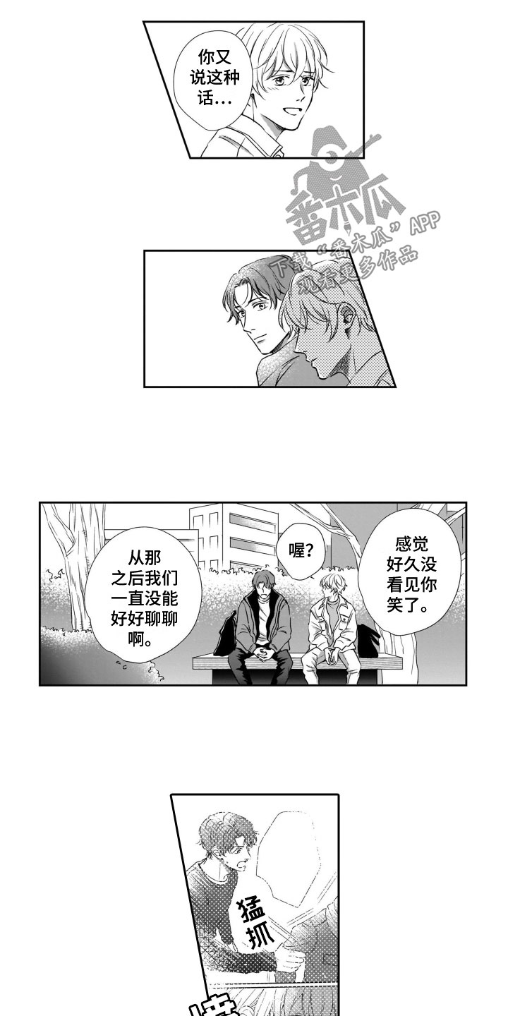 《只要你的微笑》漫画最新章节第18章：谈话免费下拉式在线观看章节第【9】张图片