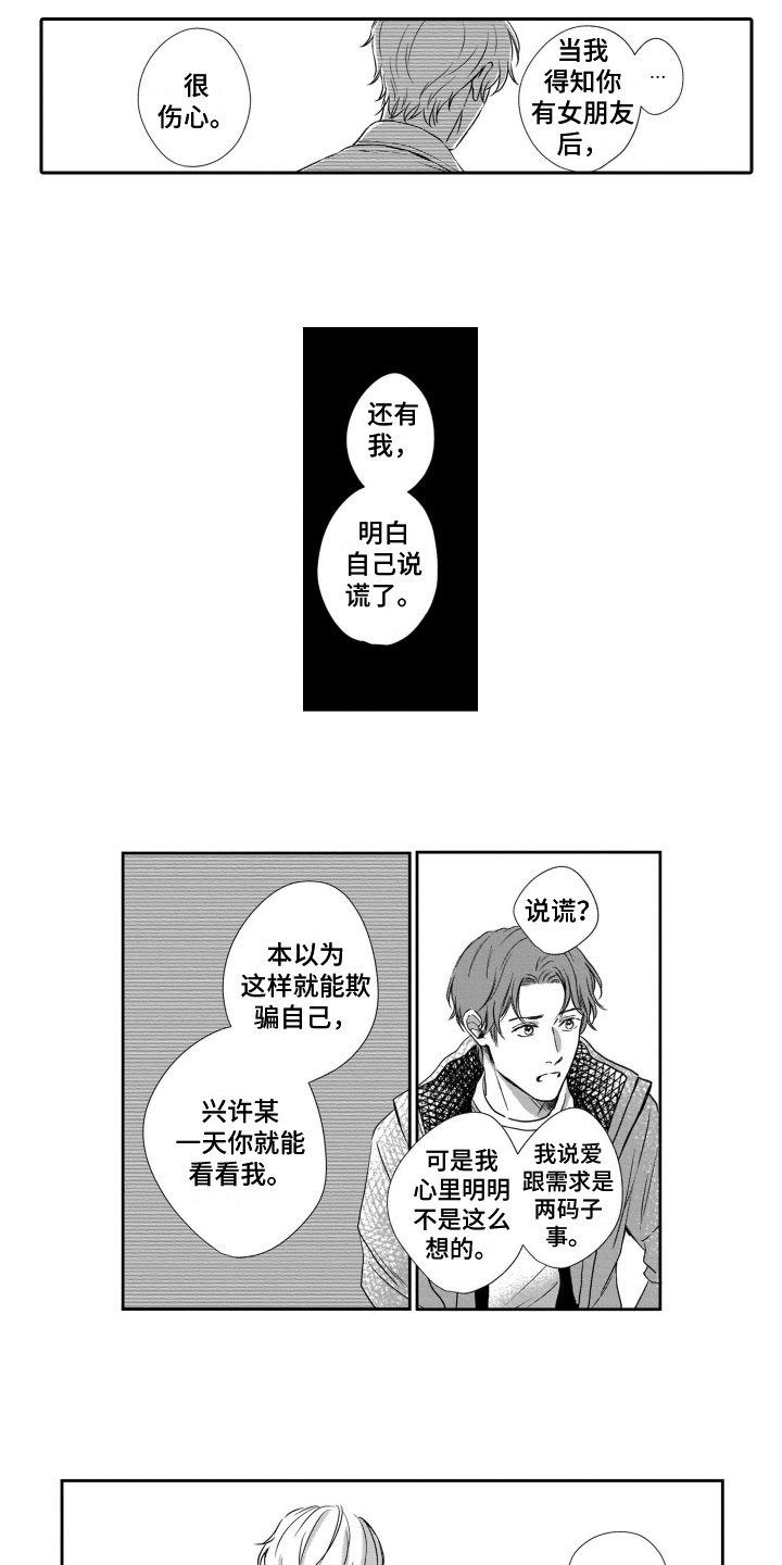 《只要你的微笑》漫画最新章节第18章：谈话免费下拉式在线观看章节第【7】张图片