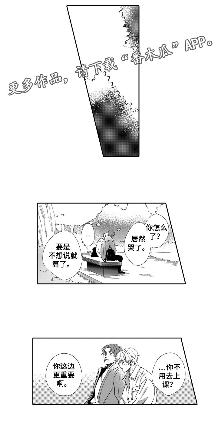 《只要你的微笑》漫画最新章节第18章：谈话免费下拉式在线观看章节第【10】张图片