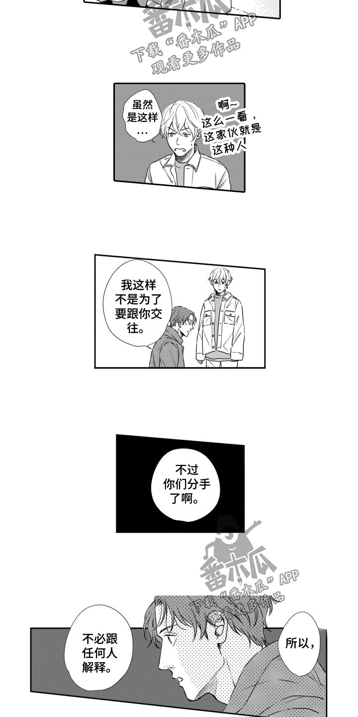 《只要你的微笑》漫画最新章节第18章：谈话免费下拉式在线观看章节第【2】张图片