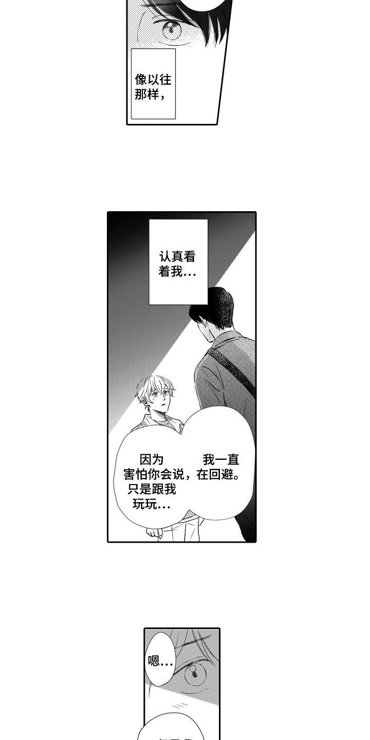 《只要你的微笑》漫画最新章节第20章：失而复得免费下拉式在线观看章节第【8】张图片