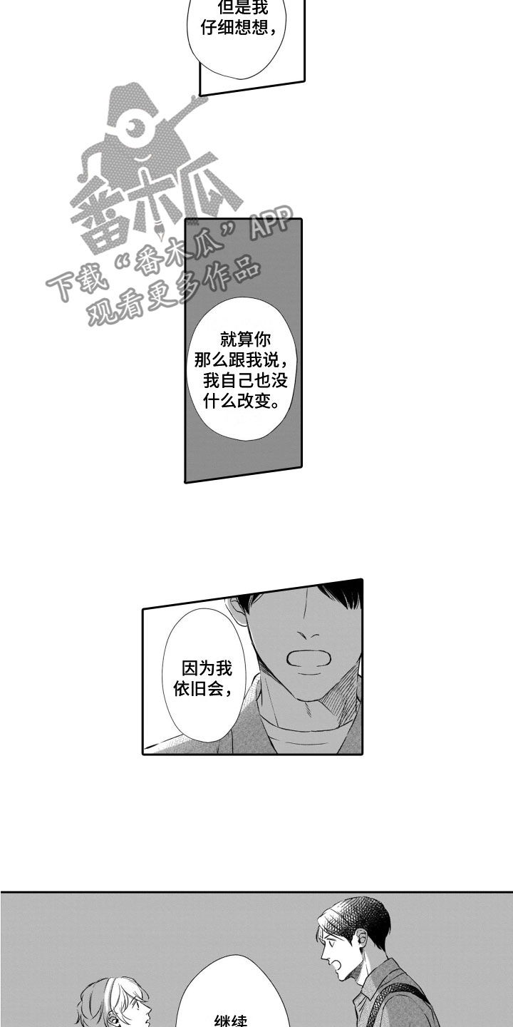 《只要你的微笑》漫画最新章节第20章：失而复得免费下拉式在线观看章节第【7】张图片