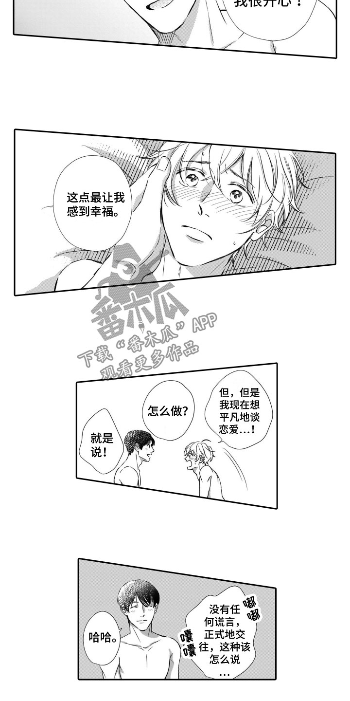 《只要你的微笑》漫画最新章节第22章：第一次见免费下拉式在线观看章节第【8】张图片