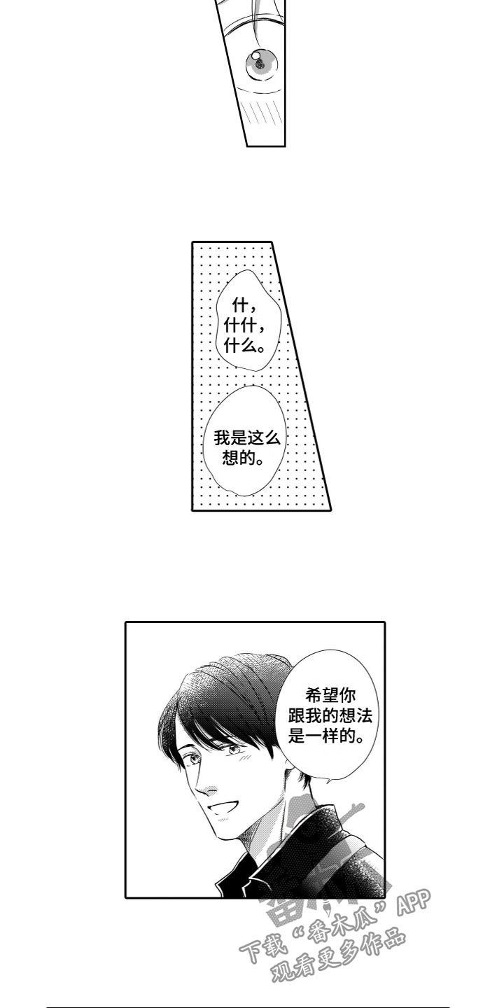 《只要你的微笑》漫画最新章节第22章：第一次见免费下拉式在线观看章节第【4】张图片