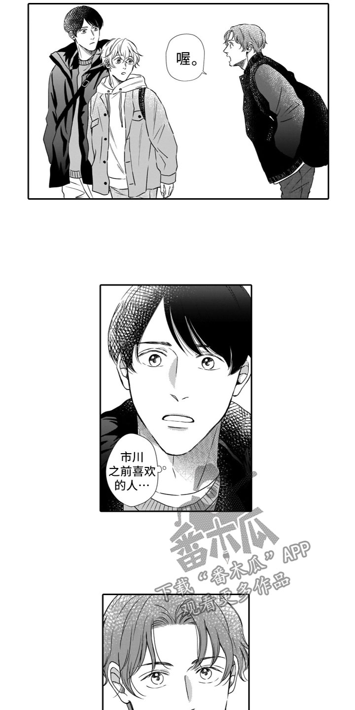 《只要你的微笑》漫画最新章节第23章：吃醋免费下拉式在线观看章节第【12】张图片