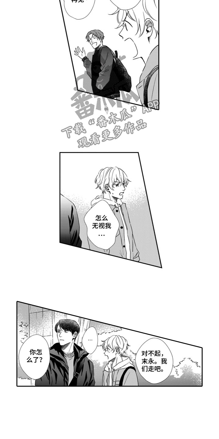 《只要你的微笑》漫画最新章节第23章：吃醋免费下拉式在线观看章节第【10】张图片