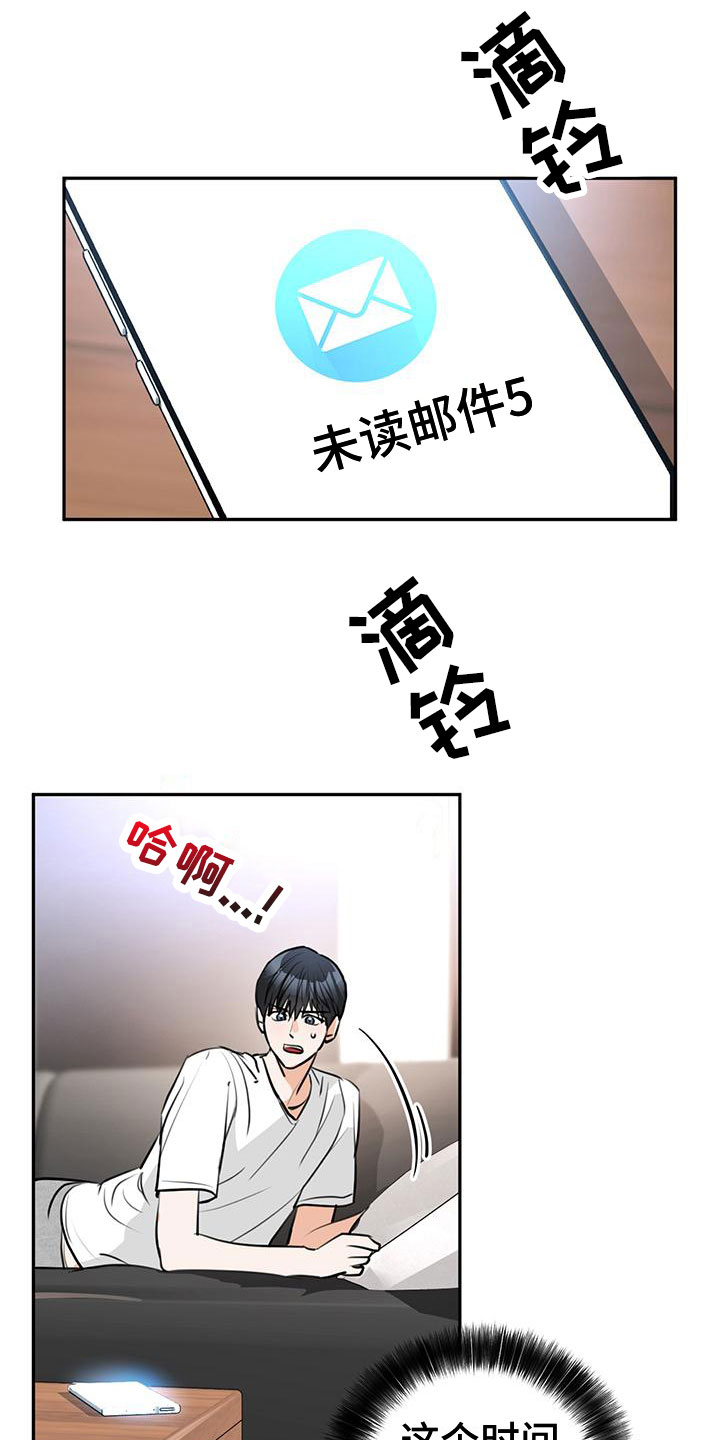 《糟糕的误会》漫画最新章节第1章：性格免费下拉式在线观看章节第【10】张图片