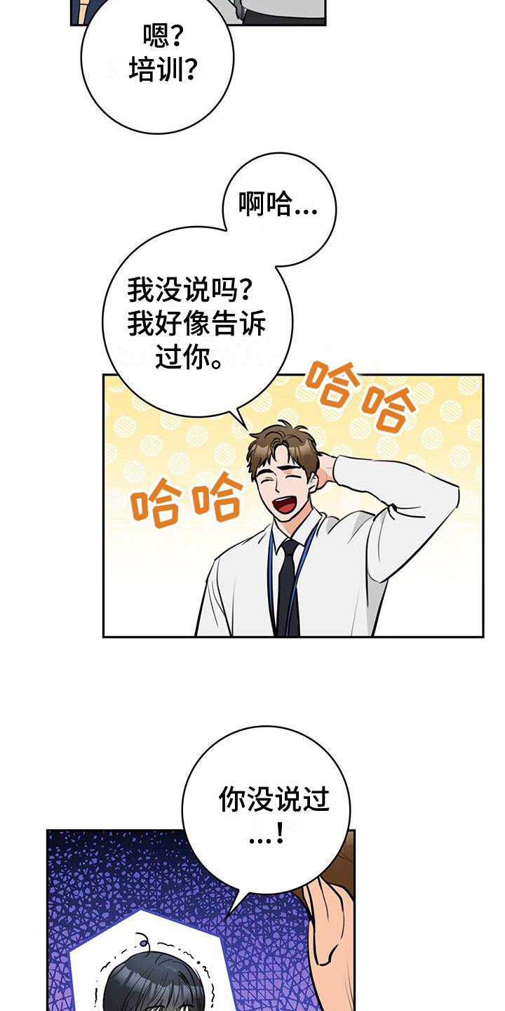 《糟糕的误会》漫画最新章节第2章：介绍免费下拉式在线观看章节第【21】张图片