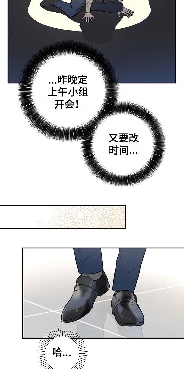 《糟糕的误会》漫画最新章节第2章：介绍免费下拉式在线观看章节第【19】张图片