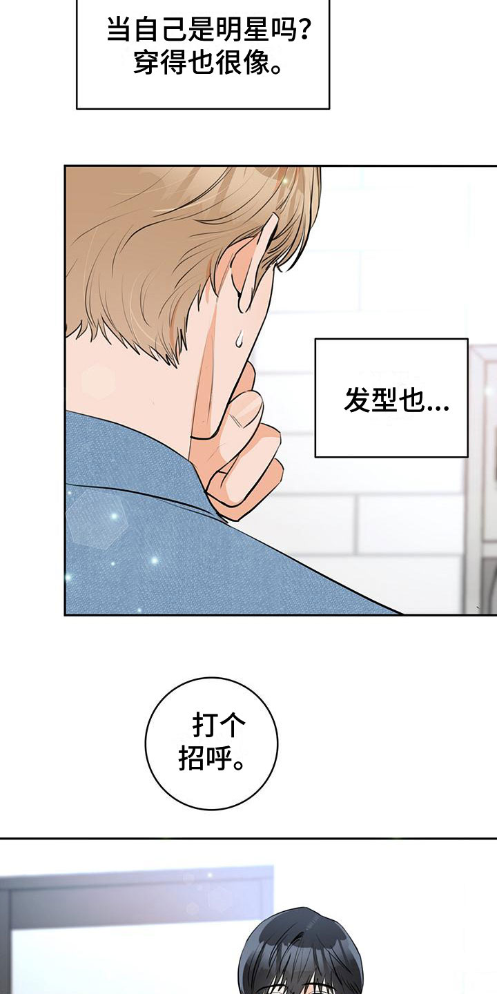 《糟糕的误会》漫画最新章节第2章：介绍免费下拉式在线观看章节第【3】张图片