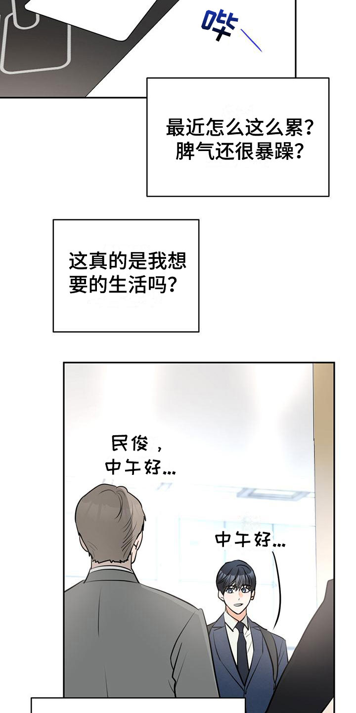 《糟糕的误会》漫画最新章节第2章：介绍免费下拉式在线观看章节第【16】张图片