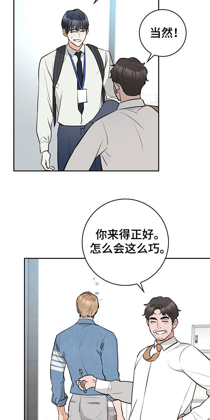 《糟糕的误会》漫画最新章节第2章：介绍免费下拉式在线观看章节第【7】张图片