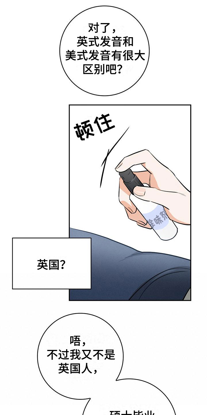 《糟糕的误会》漫画最新章节第2章：介绍免费下拉式在线观看章节第【13】张图片