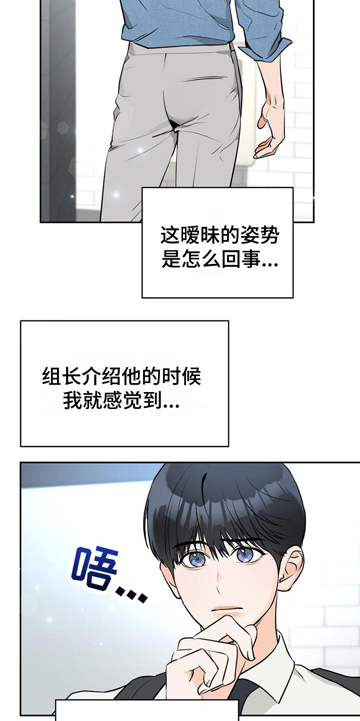 《糟糕的误会》漫画最新章节第2章：介绍免费下拉式在线观看章节第【4】张图片