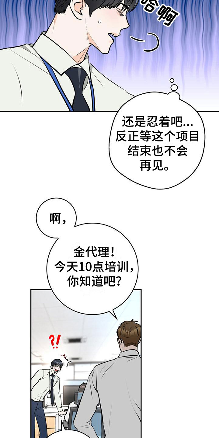 《糟糕的误会》漫画最新章节第2章：介绍免费下拉式在线观看章节第【22】张图片