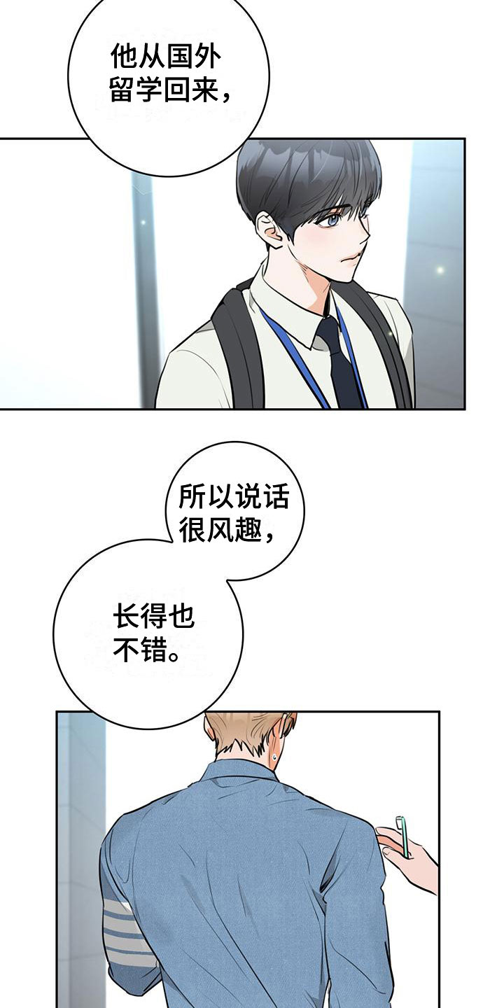 《糟糕的误会》漫画最新章节第2章：介绍免费下拉式在线观看章节第【5】张图片