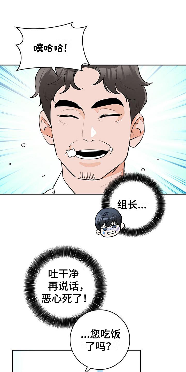 《糟糕的误会》漫画最新章节第2章：介绍免费下拉式在线观看章节第【8】张图片