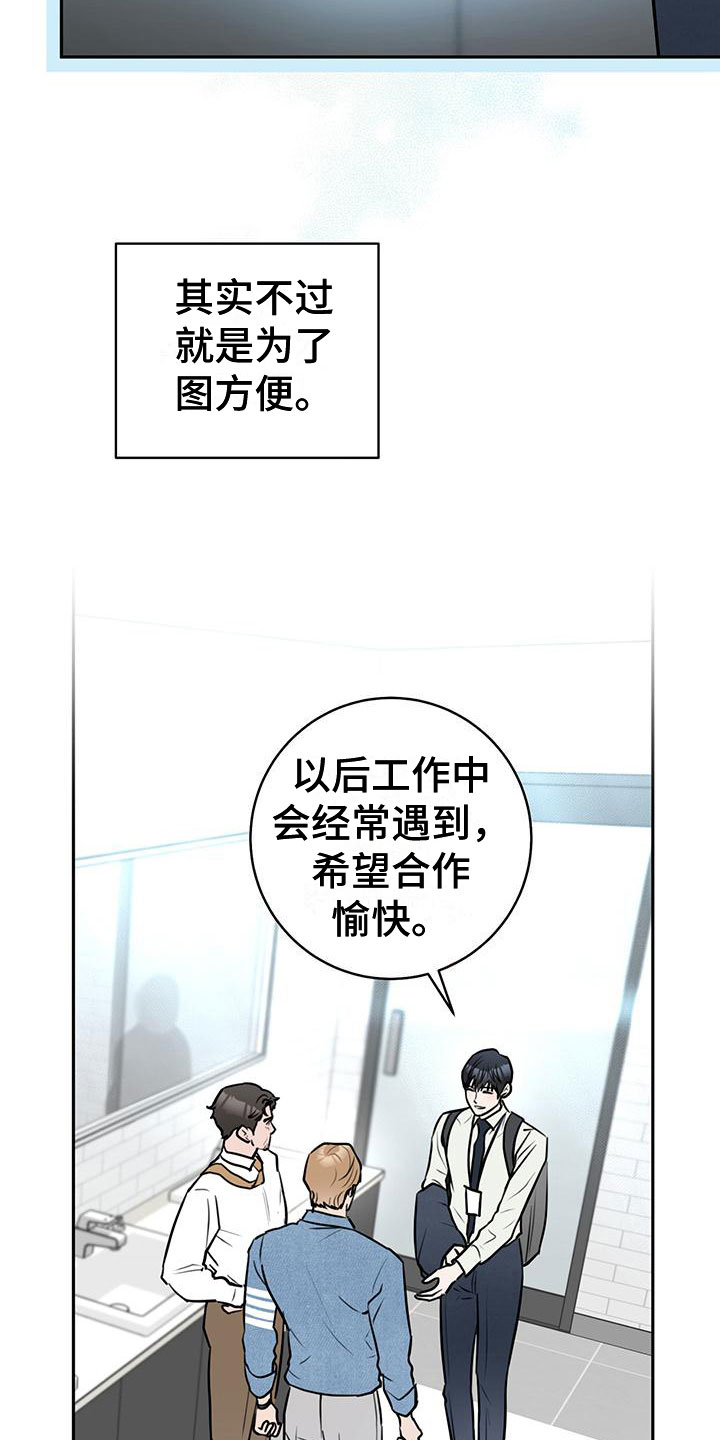 《糟糕的误会》漫画最新章节第3章：再次相见免费下拉式在线观看章节第【6】张图片