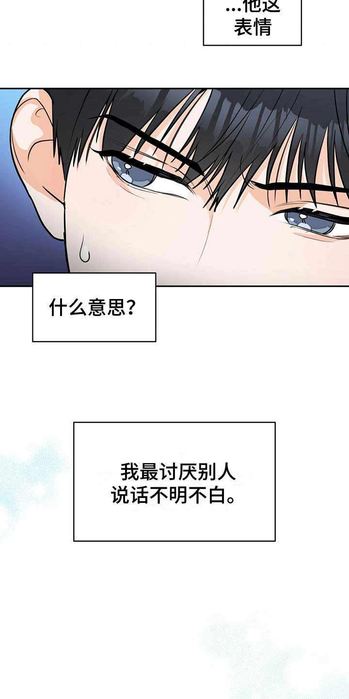 《糟糕的误会》漫画最新章节第3章：再次相见免费下拉式在线观看章节第【8】张图片