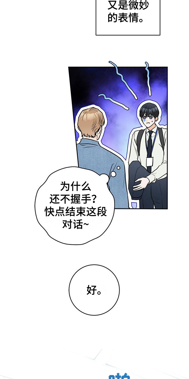 《糟糕的误会》漫画最新章节第3章：再次相见免费下拉式在线观看章节第【4】张图片