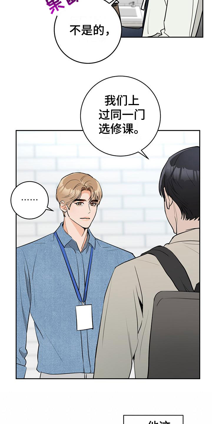 《糟糕的误会》漫画最新章节第3章：再次相见免费下拉式在线观看章节第【9】张图片