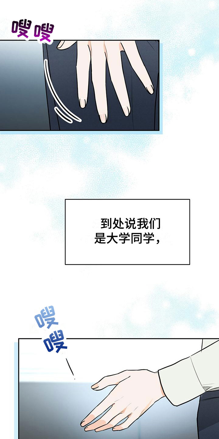 《糟糕的误会》漫画最新章节第3章：再次相见免费下拉式在线观看章节第【7】张图片