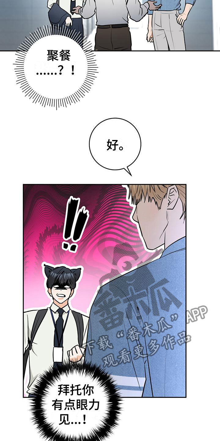 《糟糕的误会》漫画最新章节第4章：不爽免费下拉式在线观看章节第【20】张图片