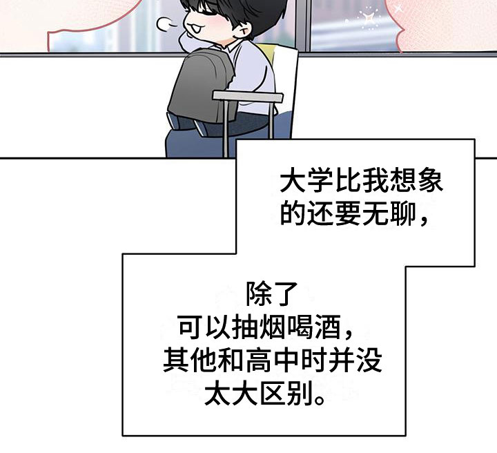 《糟糕的误会》漫画最新章节第4章：不爽免费下拉式在线观看章节第【8】张图片