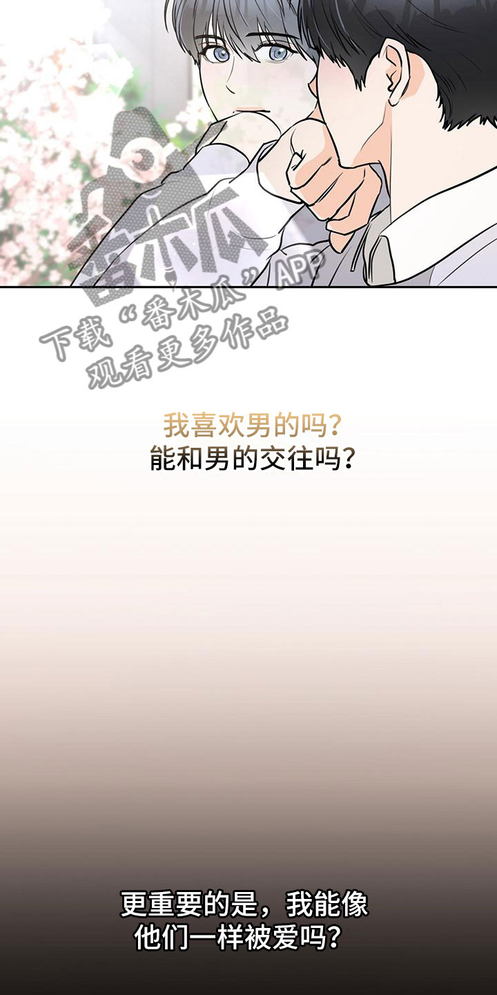 《糟糕的误会》漫画最新章节第4章：不爽免费下拉式在线观看章节第【5】张图片