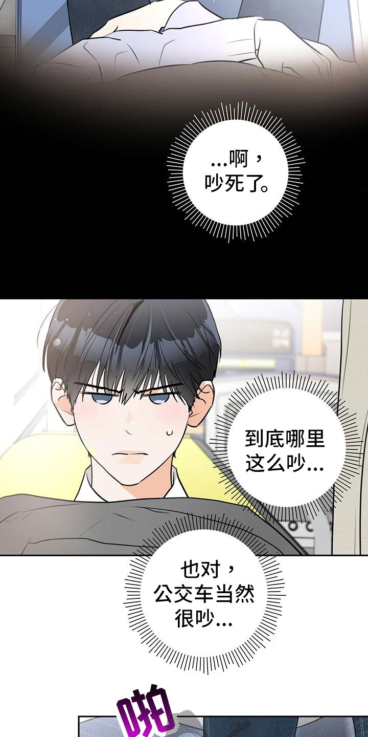 《糟糕的误会》漫画最新章节第4章：不爽免费下拉式在线观看章节第【3】张图片