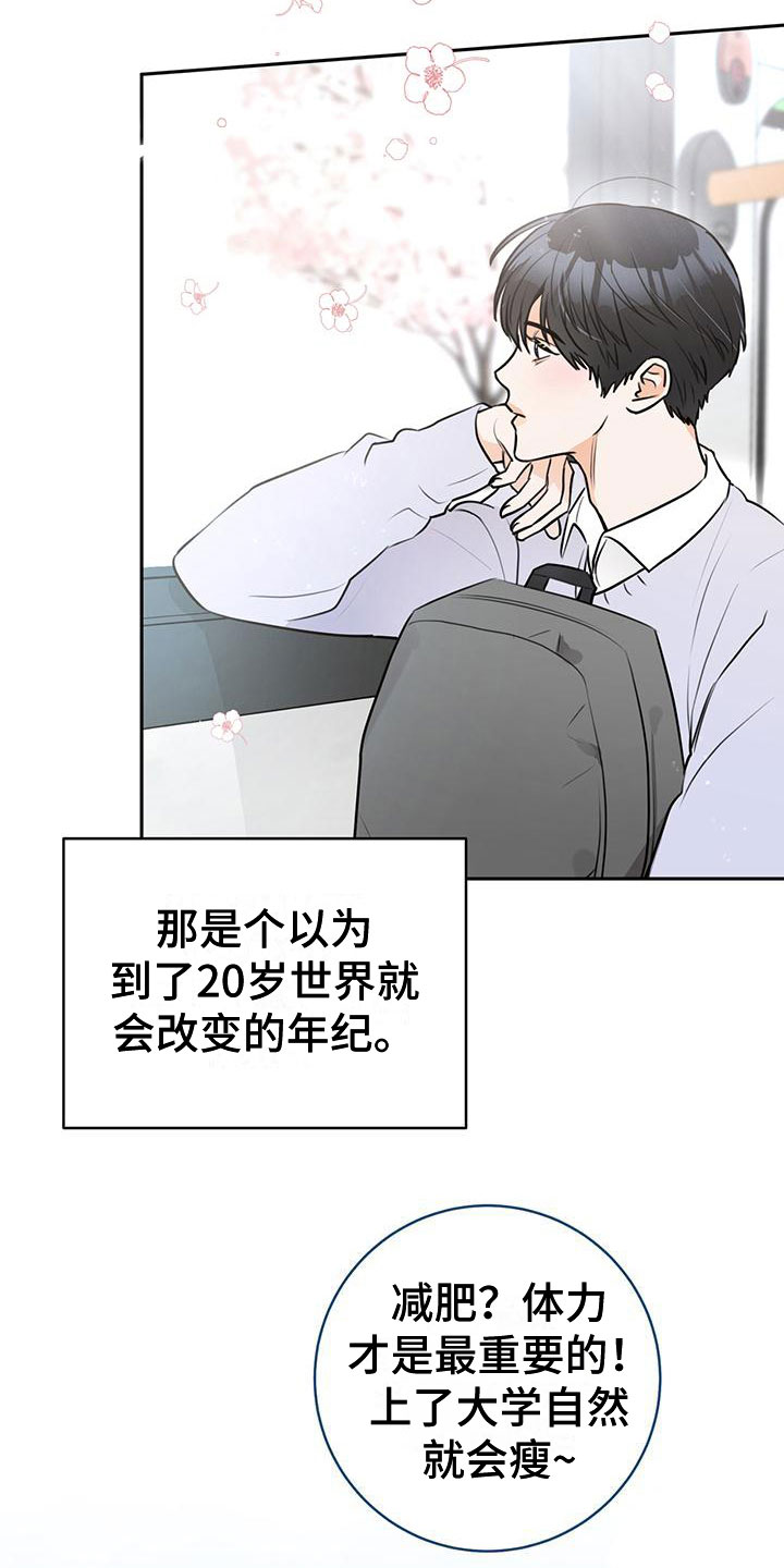 《糟糕的误会》漫画最新章节第4章：不爽免费下拉式在线观看章节第【10】张图片