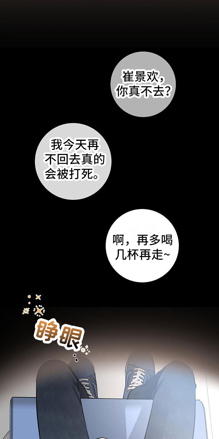 《糟糕的误会》漫画最新章节第4章：不爽免费下拉式在线观看章节第【4】张图片