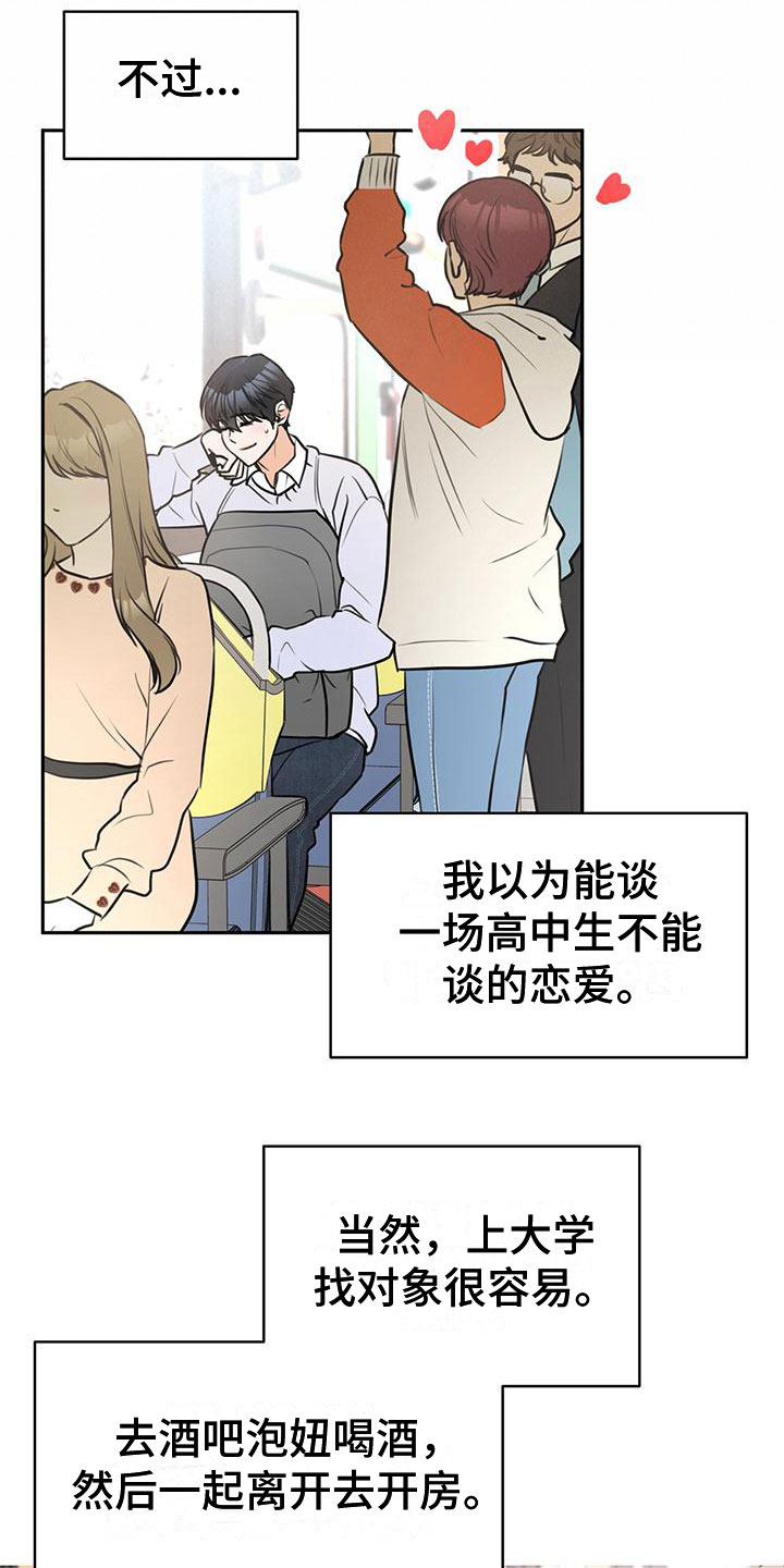 《糟糕的误会》漫画最新章节第4章：不爽免费下拉式在线观看章节第【7】张图片