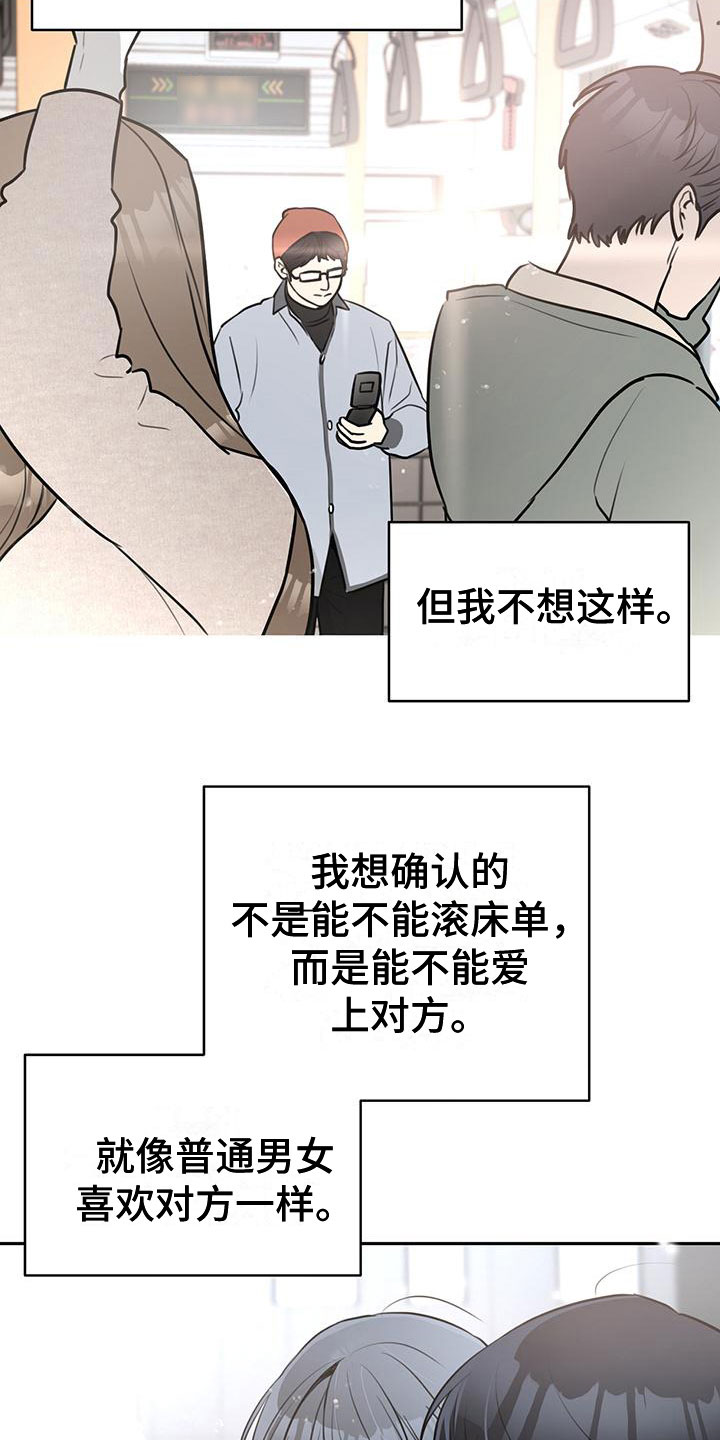 《糟糕的误会》漫画最新章节第4章：不爽免费下拉式在线观看章节第【6】张图片