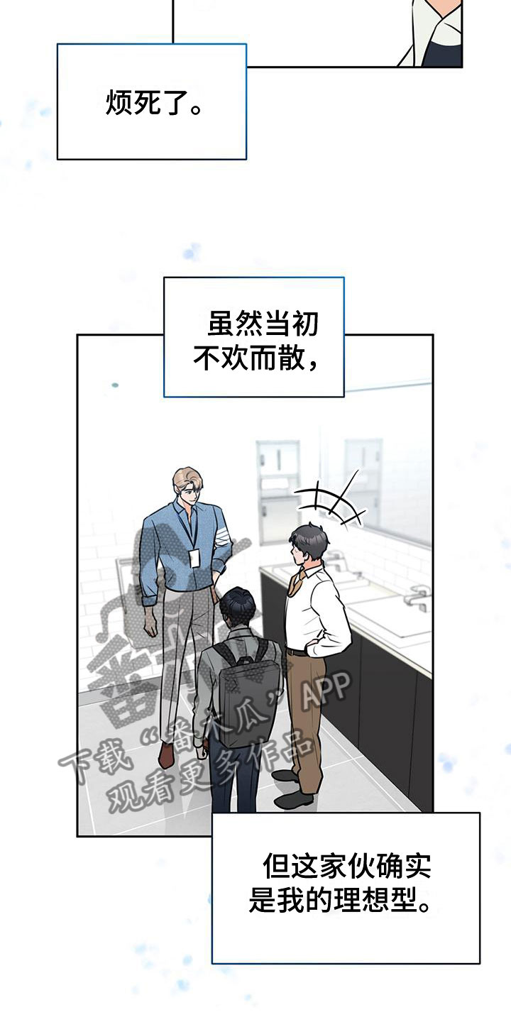 《糟糕的误会》漫画最新章节第4章：不爽免费下拉式在线观看章节第【16】张图片