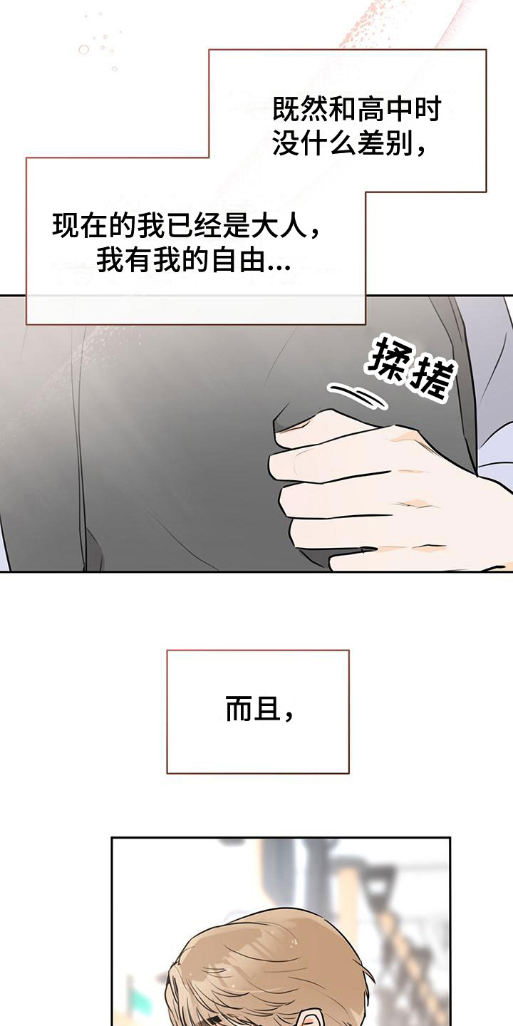 《糟糕的误会》漫画最新章节第5章：曾经的相遇免费下拉式在线观看章节第【12】张图片