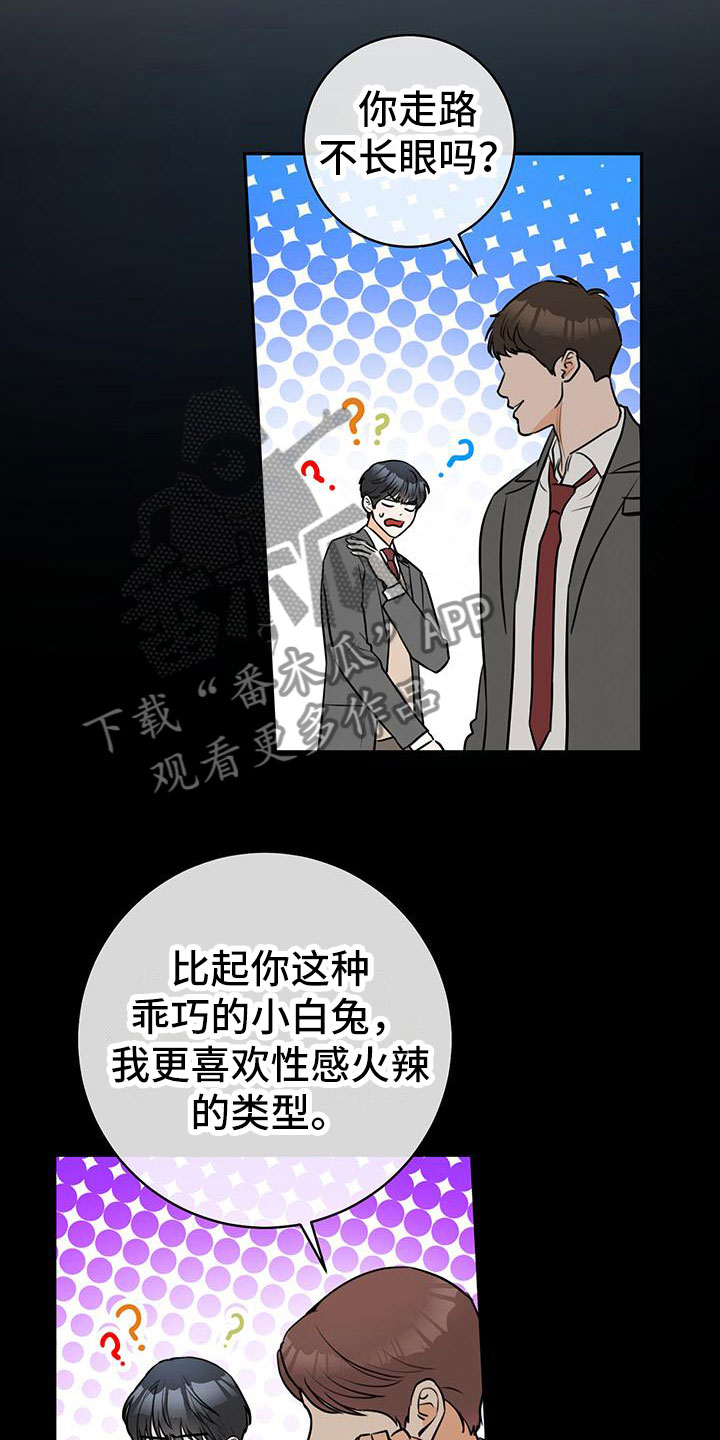 《糟糕的误会》漫画最新章节第6章：很可爱免费下拉式在线观看章节第【12】张图片