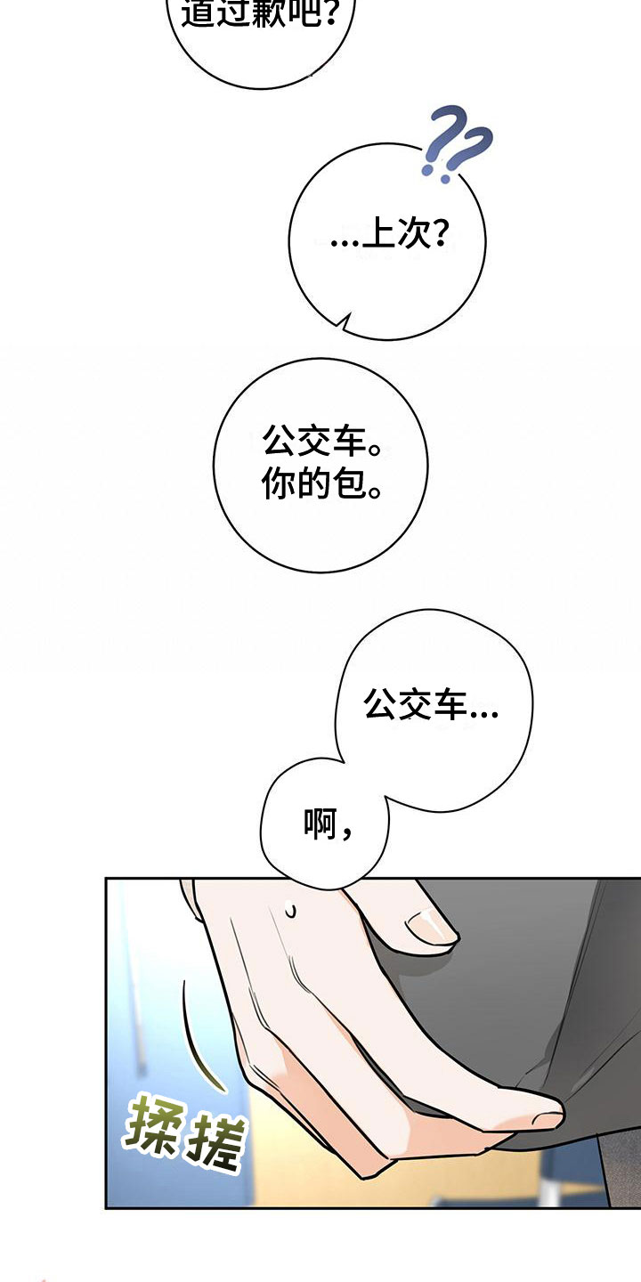 《糟糕的误会》漫画最新章节第6章：很可爱免费下拉式在线观看章节第【3】张图片