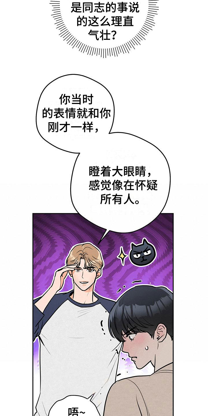 《糟糕的误会》漫画最新章节第7章：烦恼免费下拉式在线观看章节第【21】张图片