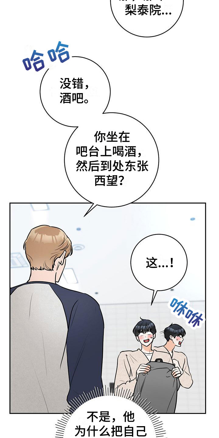 《糟糕的误会》漫画最新章节第7章：烦恼免费下拉式在线观看章节第【22】张图片