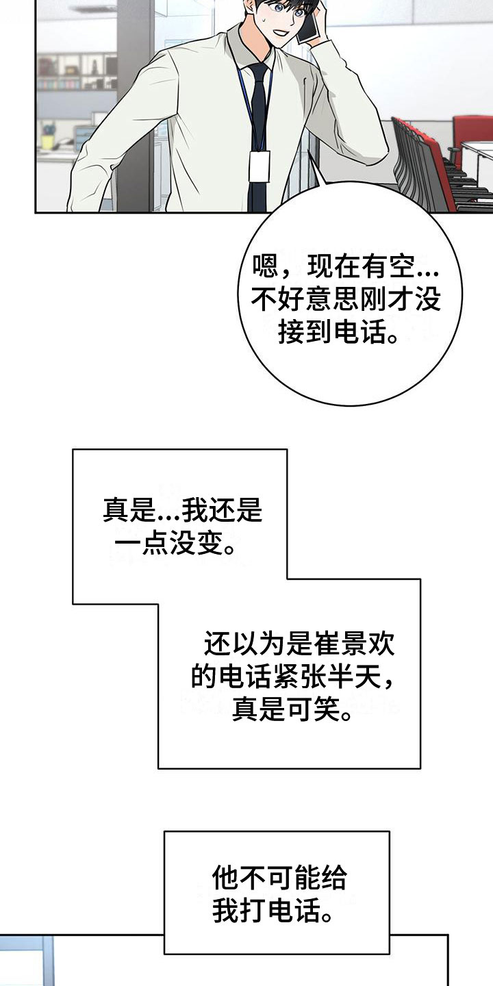 《糟糕的误会》漫画最新章节第7章：烦恼免费下拉式在线观看章节第【6】张图片