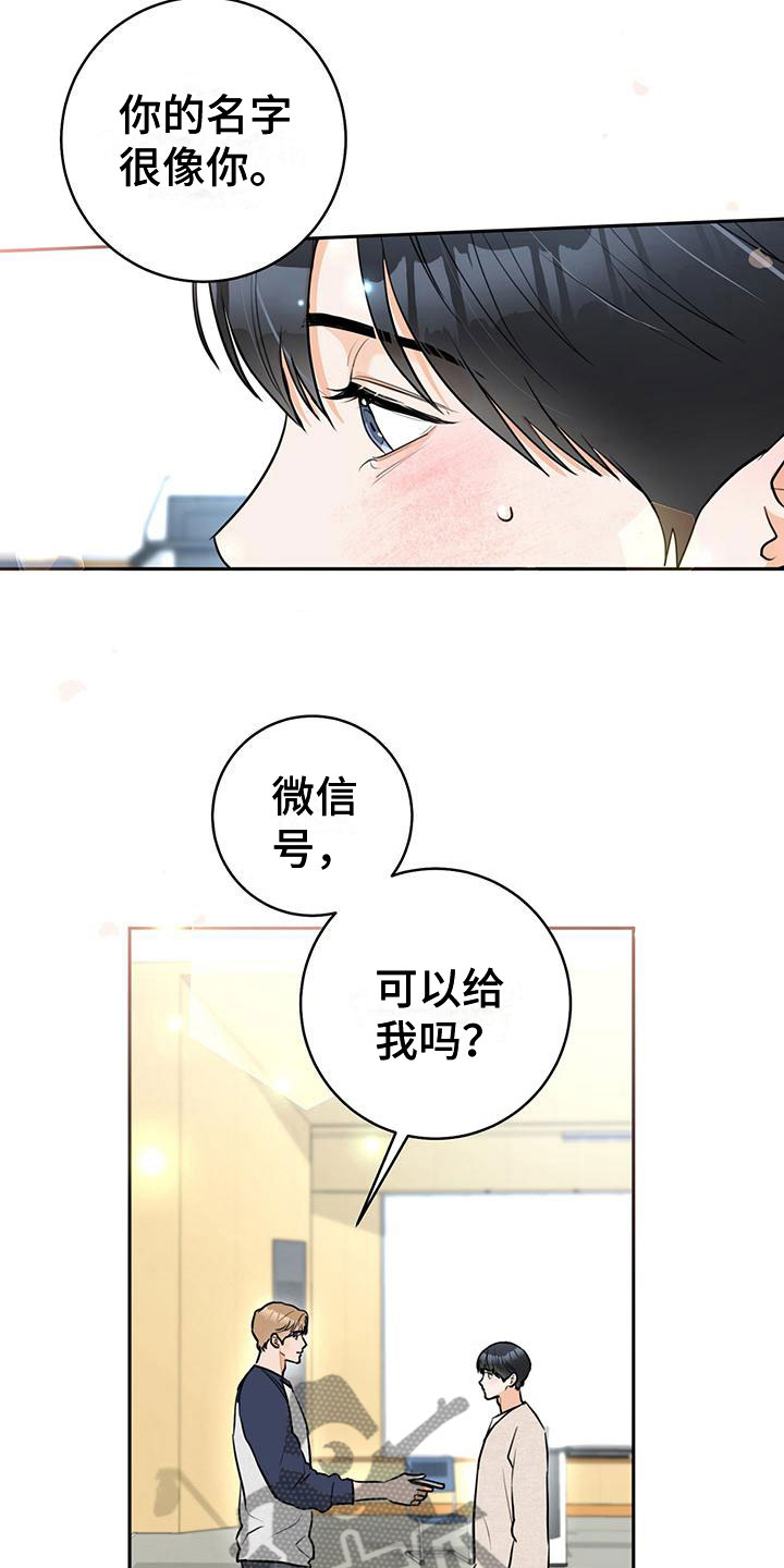 《糟糕的误会》漫画最新章节第7章：烦恼免费下拉式在线观看章节第【18】张图片